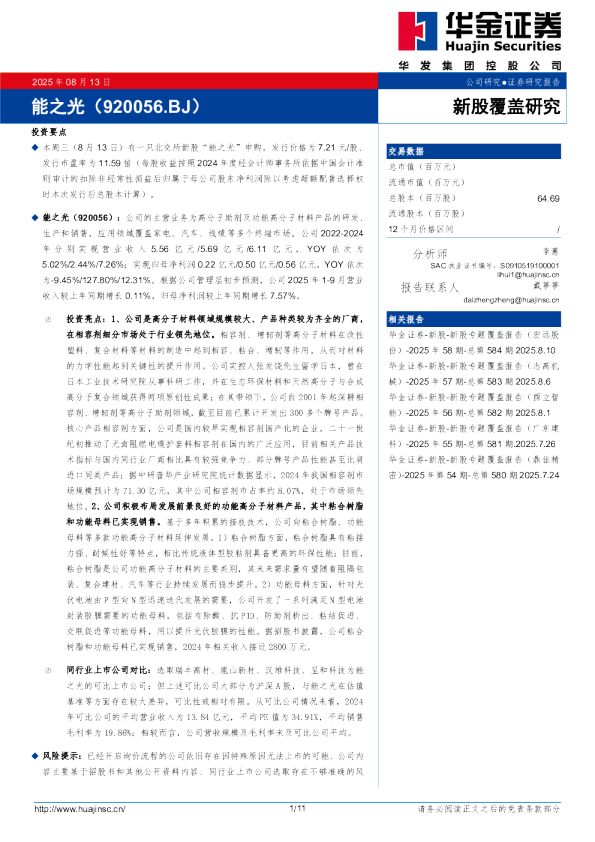 新股覆盖研究：能之光