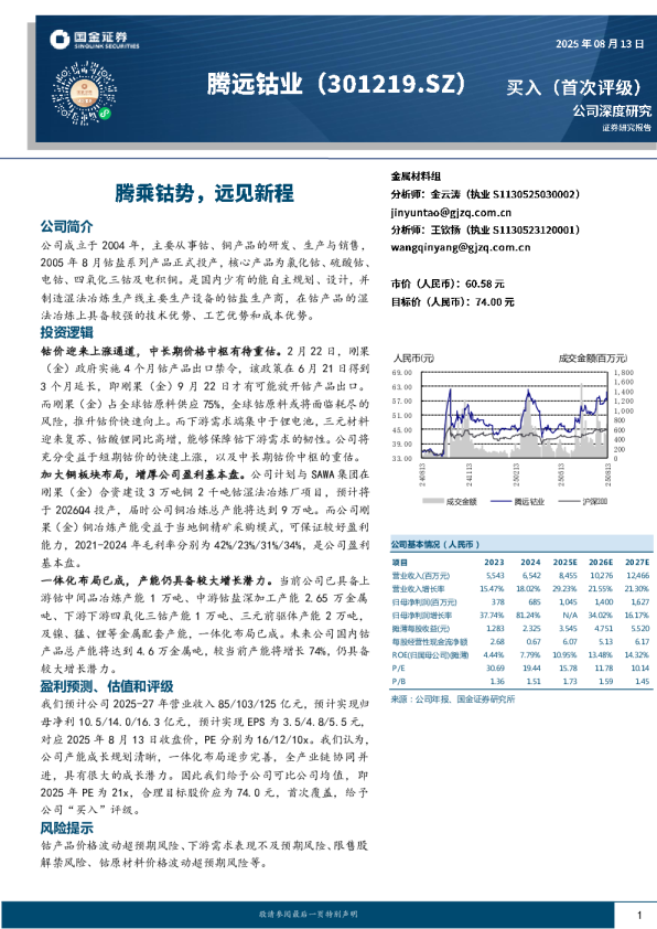 腾乘钴势，远见新程