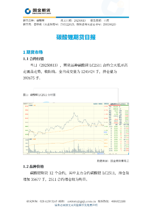 碳酸锂期货日报