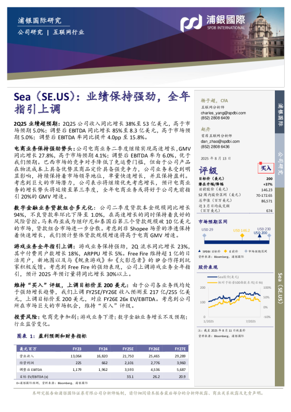 业绩保持强劲，全年指引上调