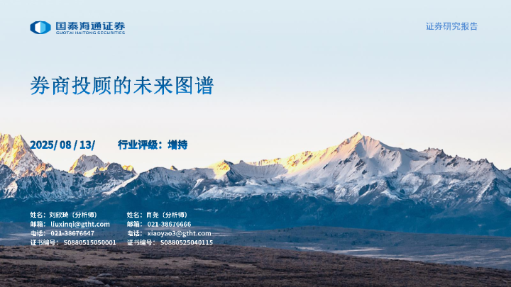 券商投顾的未来图谱