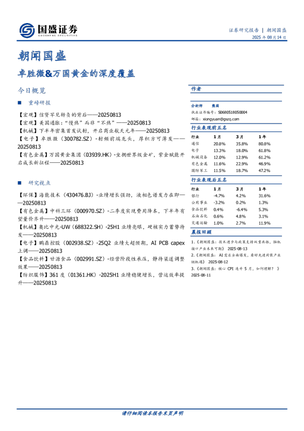 朝闻国盛