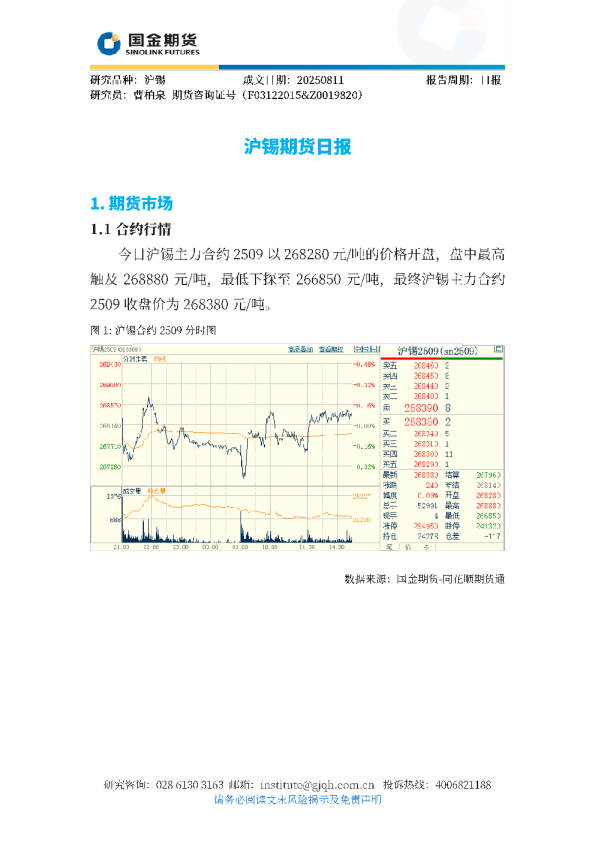 沪锡期货日报