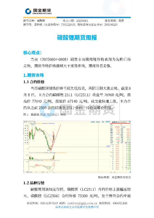 碳酸锂期货周报