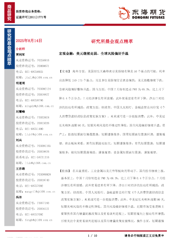 研究所晨会观点精萃