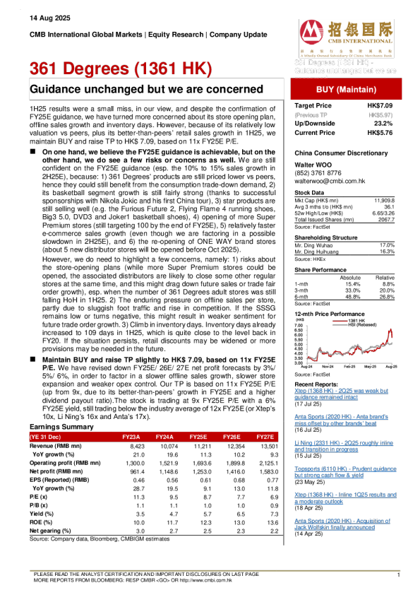 指引未变但我们感到担忧