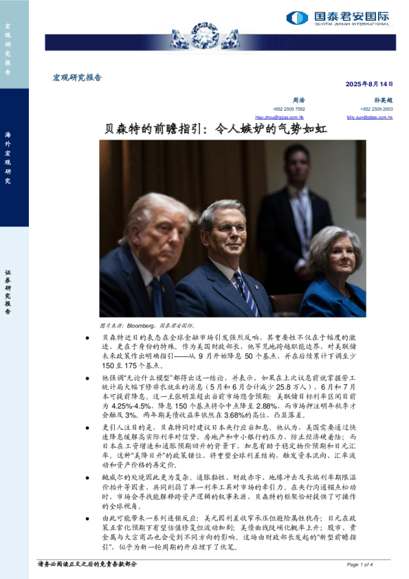 贝森特的前瞻指引：令人嫉妒的气势如虹