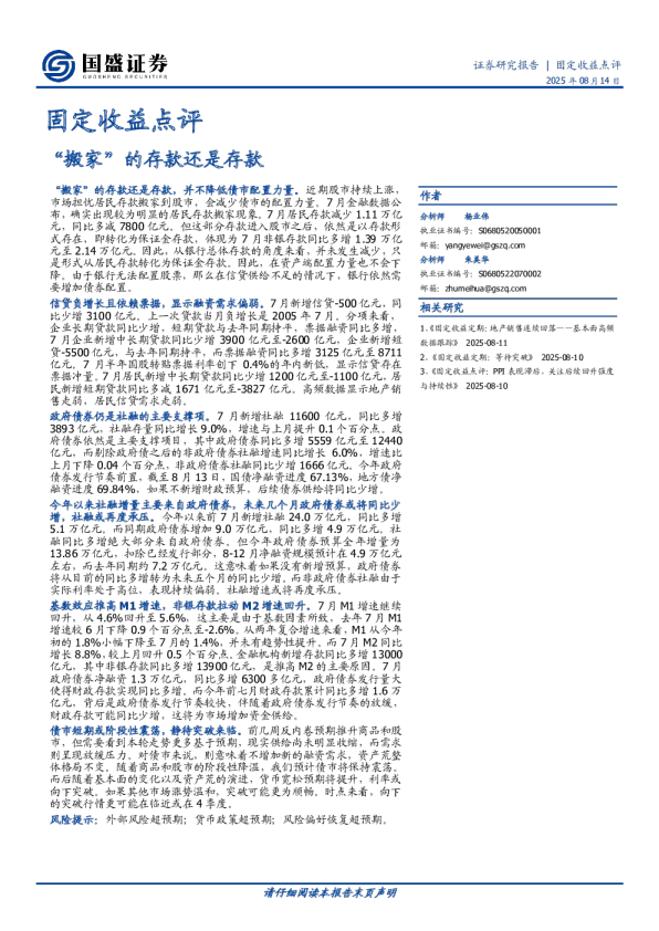固定收益点评：“搬家”的存款还是存款