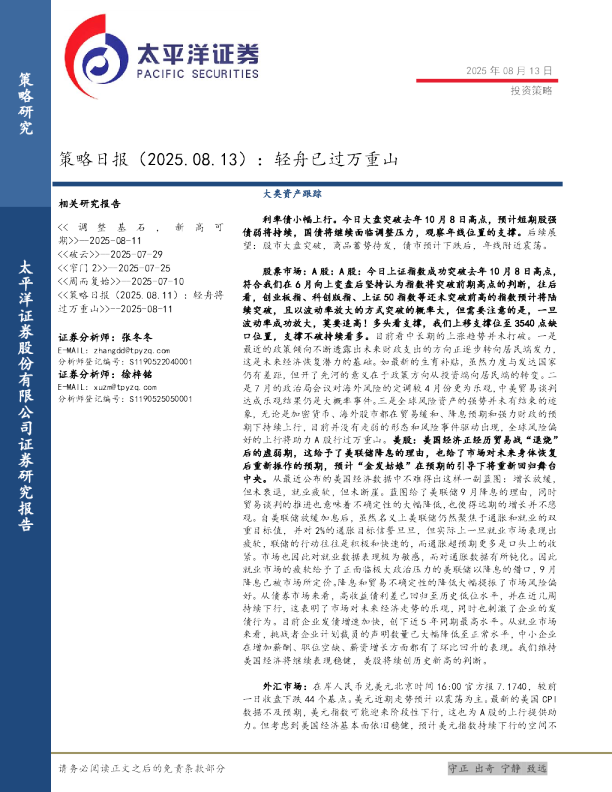 策略日报：轻舟已过万重山