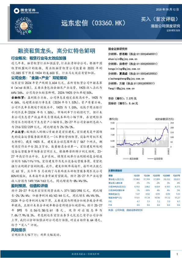 融资租赁龙头，高分红特色鲜明