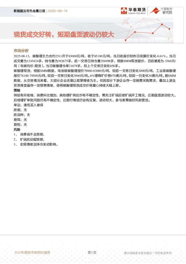 现货成交好转，短期盘面波动仍较大
