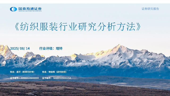 纺织服装行业研究分析方法