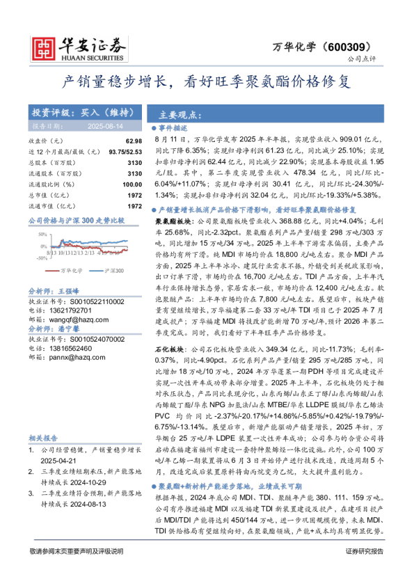 产销量稳步增长，看好旺季聚氨酯价格修复
