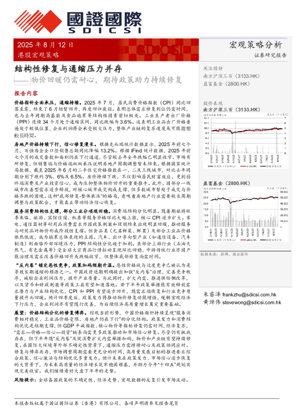 物价回暖仍需耐心，期待政策助力持续修复：结构性修复与通缩压力并存
