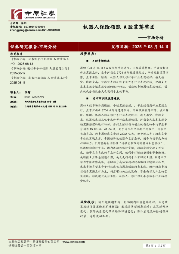 市场分析：机器人保险领涨 A股震荡整固