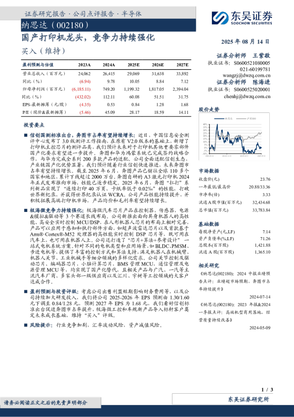 国产打印机龙头，竞争力持续强化
