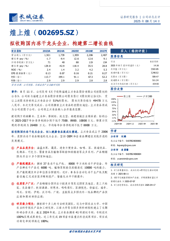 拟收购国内冻干龙头企业,构建第二增长曲线