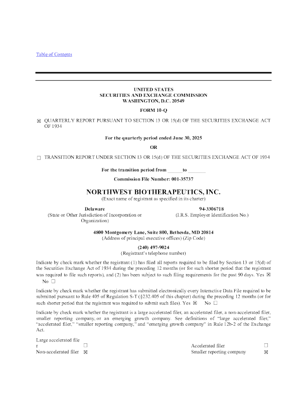 西北生物疗法 2025年季度报告
