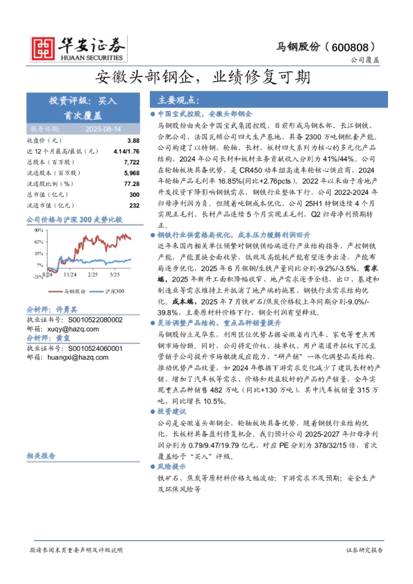 安徽头部钢企，业绩修复可期