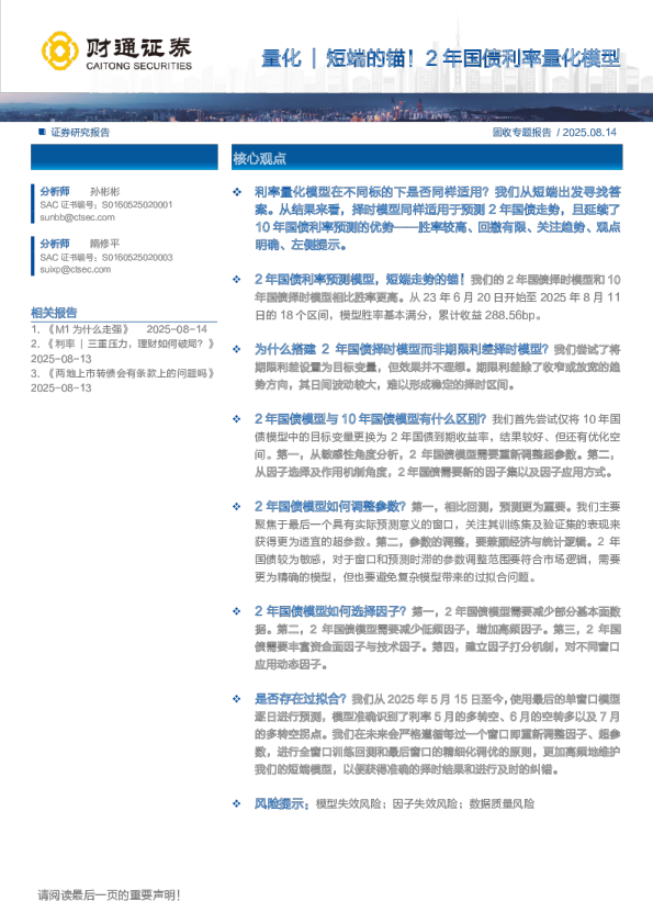 短端的锚！2年国债利率量化模型