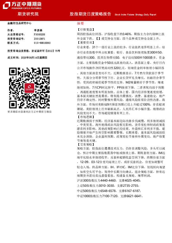 股指期货日度策略报告