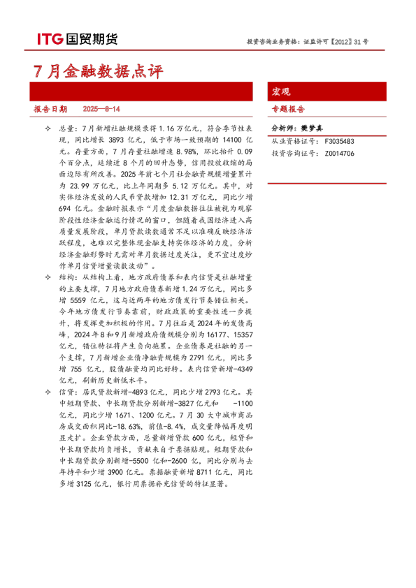 7月金融数据点评