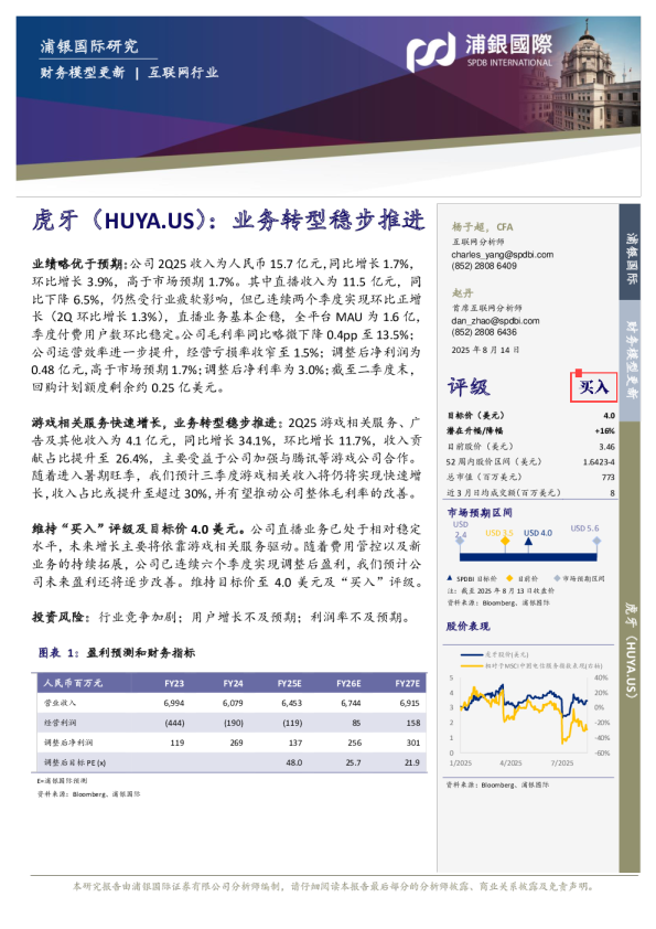 虎牙（HUYA.US）：业务转型稳步推进