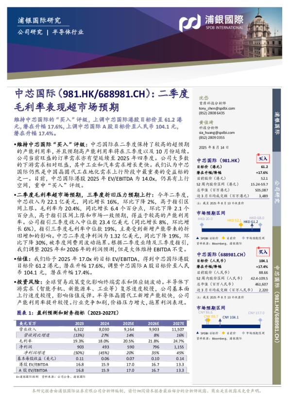 二季度毛利率表现超市场预期