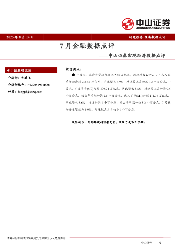 7月金融数据点评