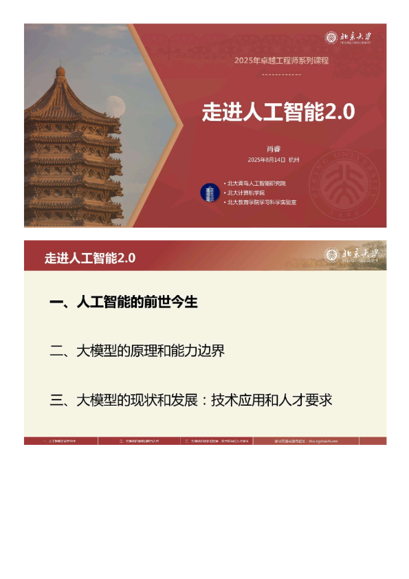 走进人工智能2.0