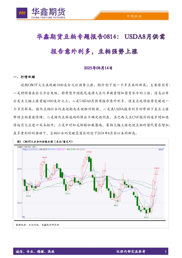 豆粕专题报告：USDA8月供需报告意外利多，豆粕强势上涨