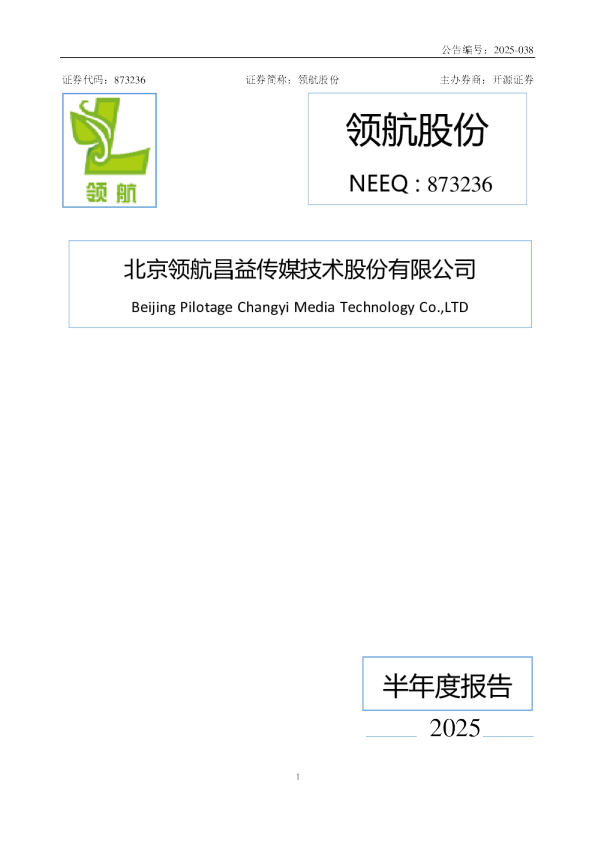 领航股份2025半年度报告