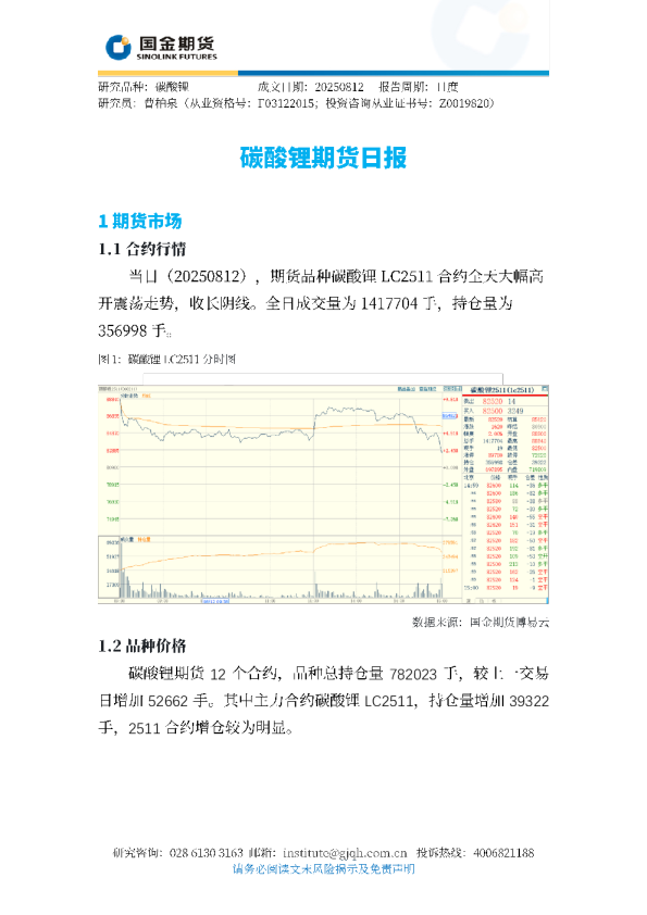 碳酸锂期货日报