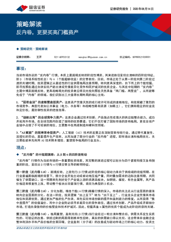 策略解读：反内卷，更要买高门槛资产