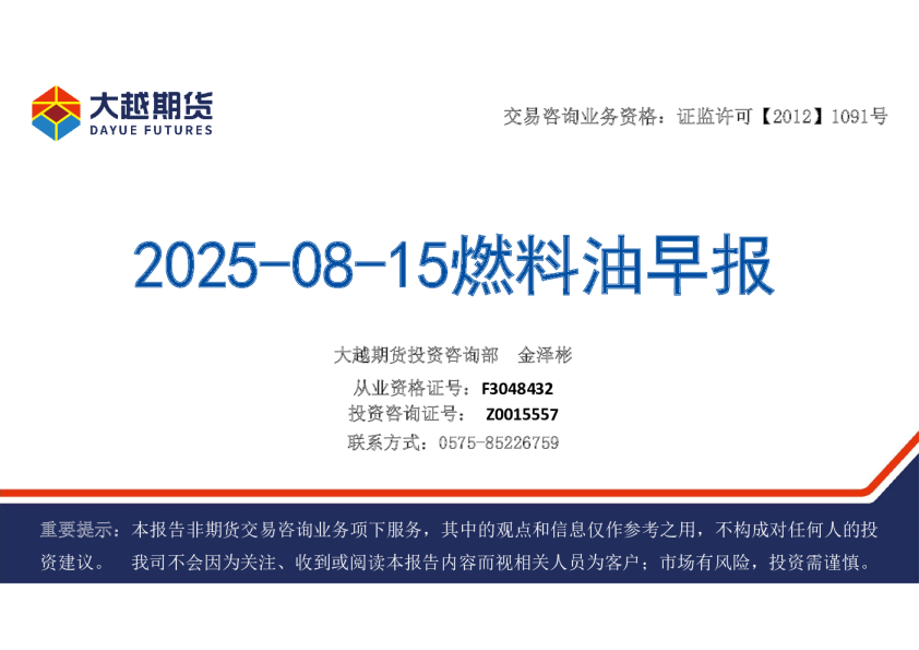 燃料油早报