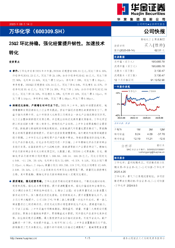25Q2环比持稳，强化经营提升韧性，加速技术转化