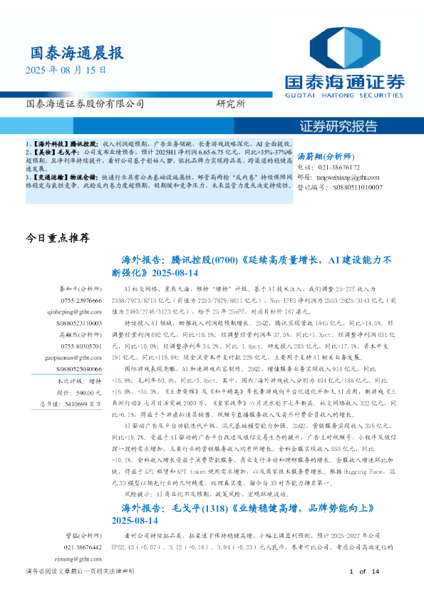 国泰海通晨报