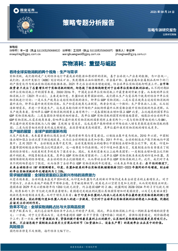 看待全球实物消耗的两个视角：生产与需求