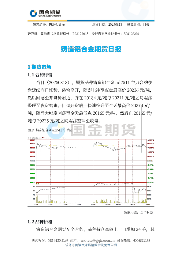 观投研之铸造铝合金日报