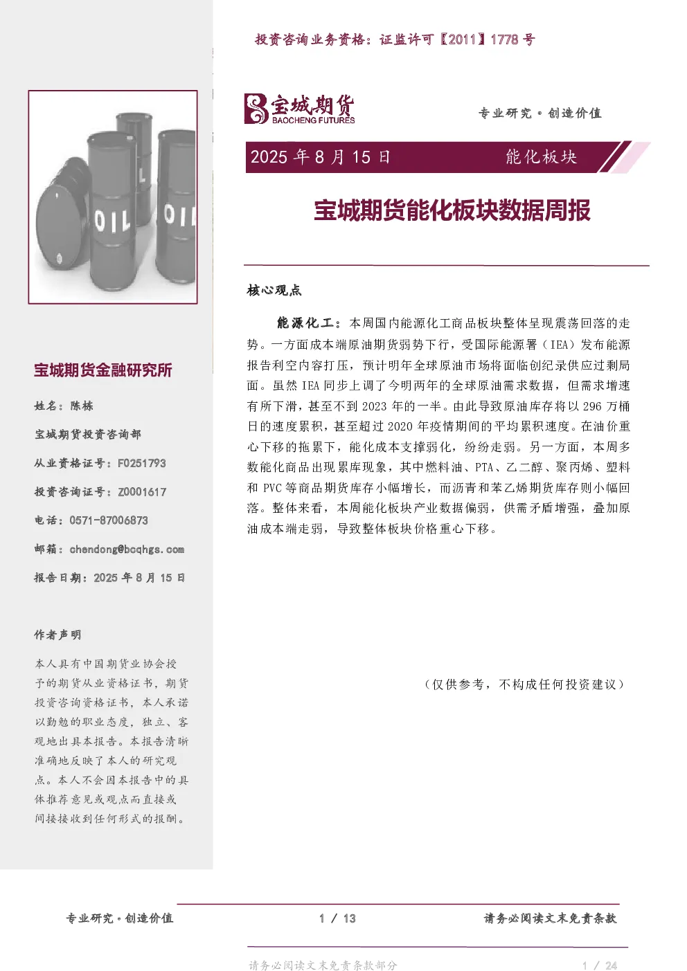 报告封面