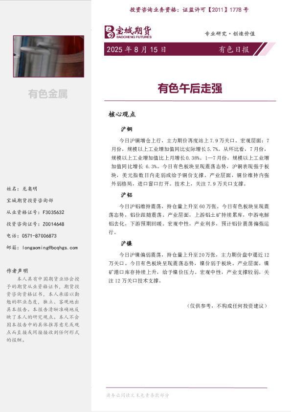 有色日报：有色午后走强