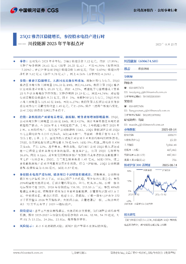川投能源2025年半年报点评