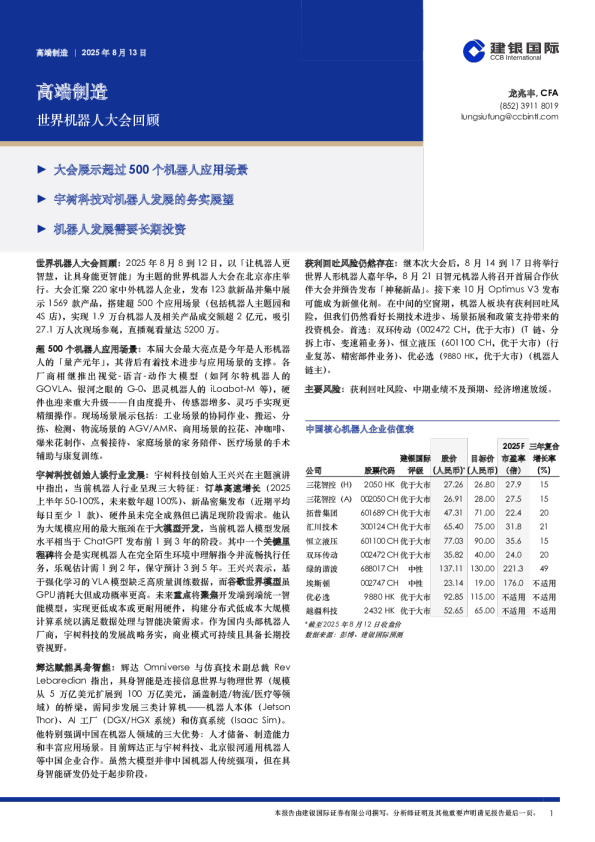 世界机器人大会回顾