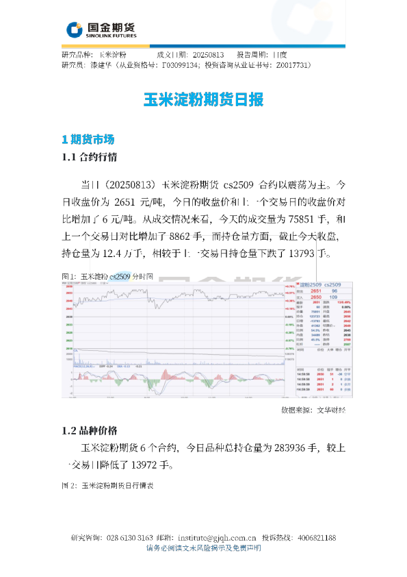 玉米淀粉期货日报