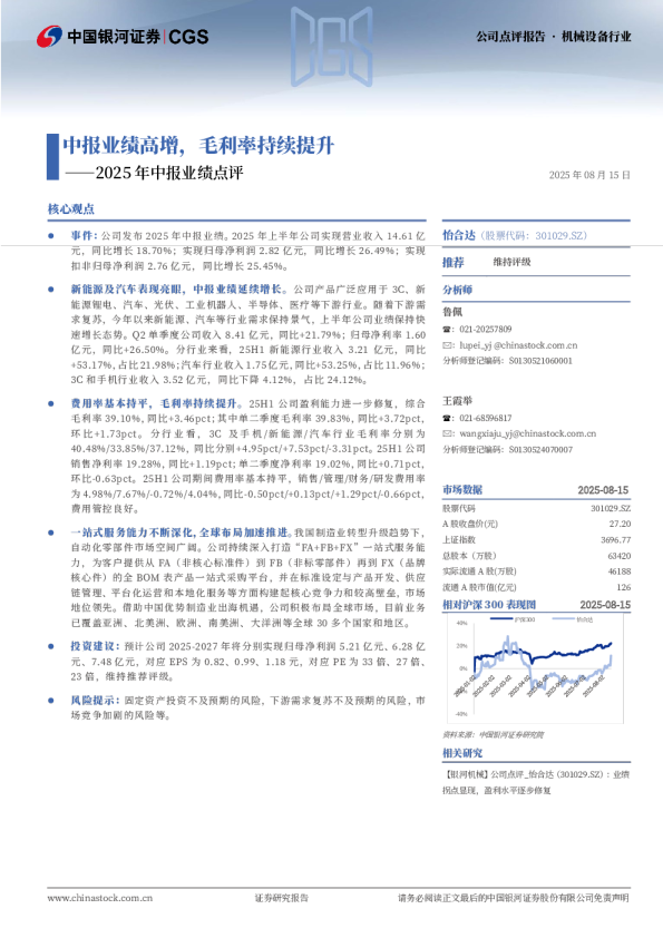 2025年中报业绩点评：中报业绩高增，毛利率持续提升
