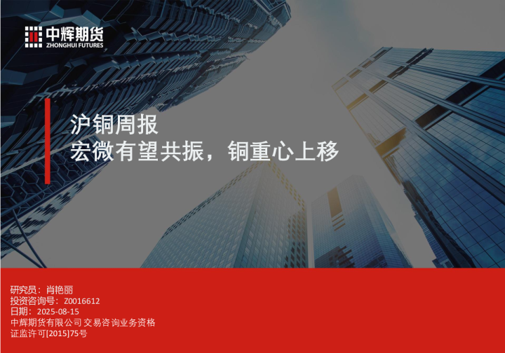 宏微有望共振，铜重心上移