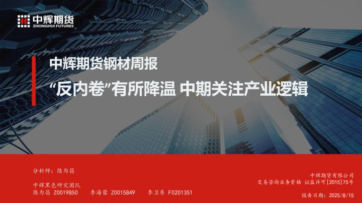 “反内卷”有所降温 中期关注产业逻辑