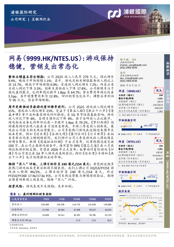 游戏保持稳健，营销支出常态化