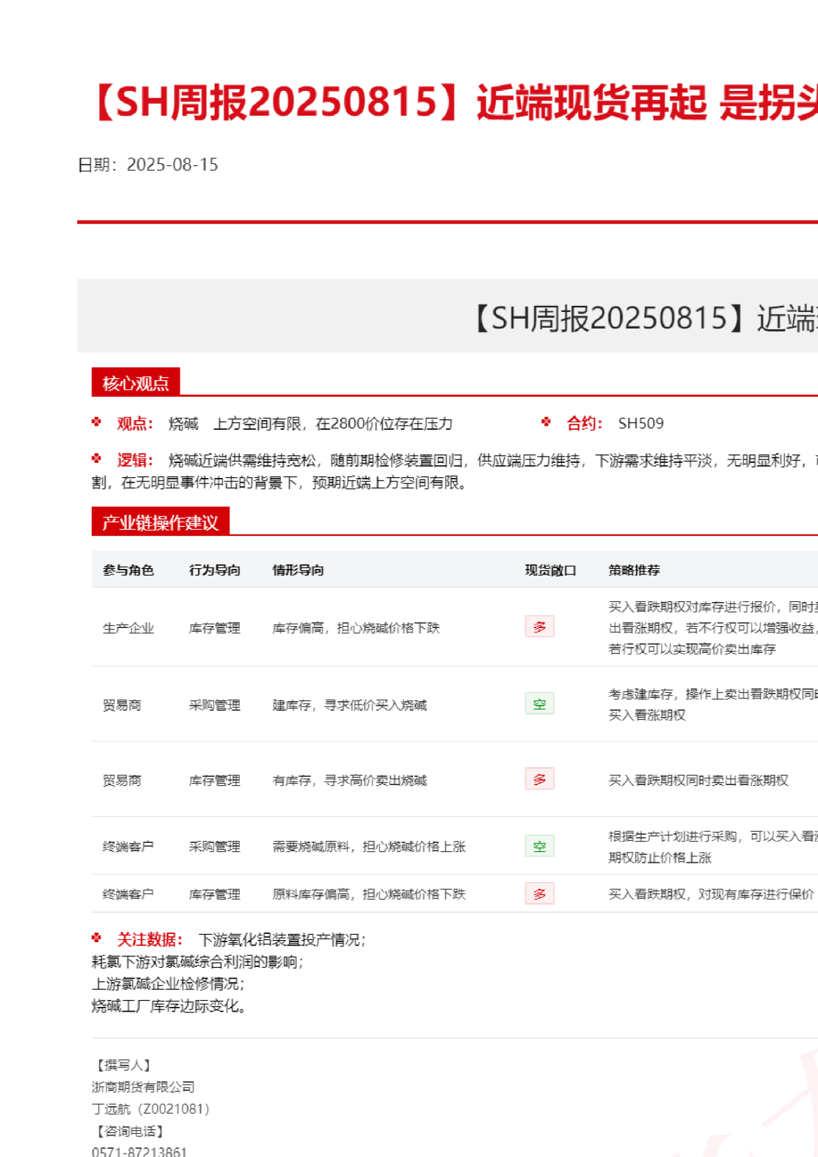 近端现货再起是拐头还是抵抗？