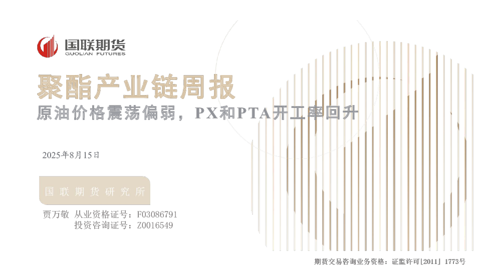 聚酯产业链周报